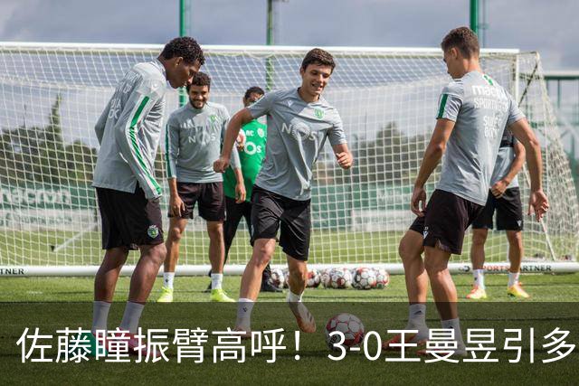 佐藤瞳振臂高呼！3-0王曼昱引多方赞誉 日媒：冲击世界第2不同凡响