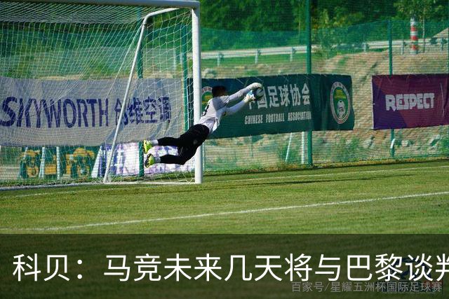 科贝：马竞未来几天将与巴黎谈判李刚仁 已经敲定格里马尔多
