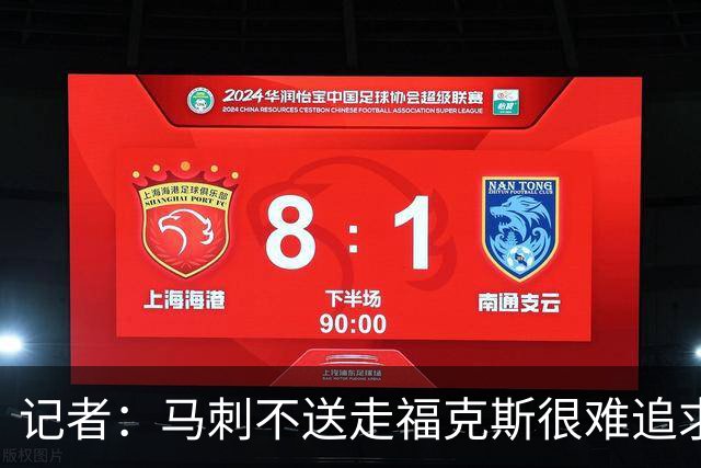 记者：马刺不送走福克斯很难追求伦纳德 但快船也不会要福克斯