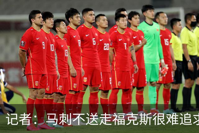 记者：马刺不送走福克斯很难追求伦纳德 但快船也不会要福克斯